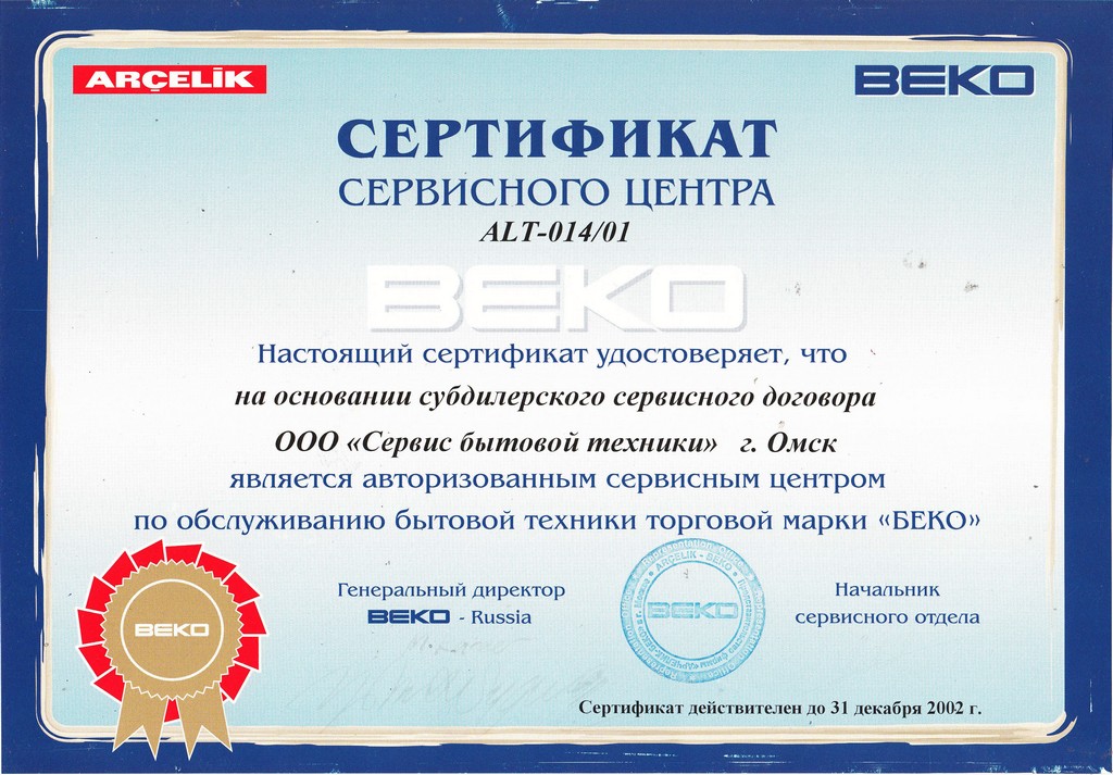 Магазин Бытовой Техники Сертификат